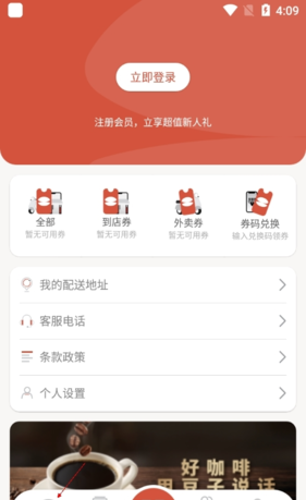 贝瑞咖啡app哇塞卡办理方法