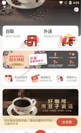 贝瑞咖啡app哇塞卡办理方法