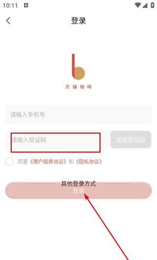 贝瑞咖啡app账号登录方式