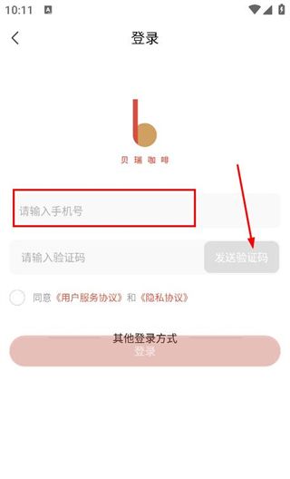 贝瑞咖啡app账号登录方式