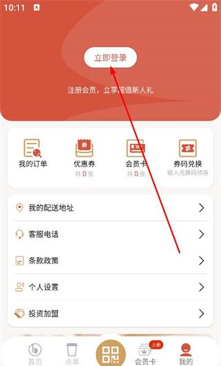 贝瑞咖啡app账号登录方式