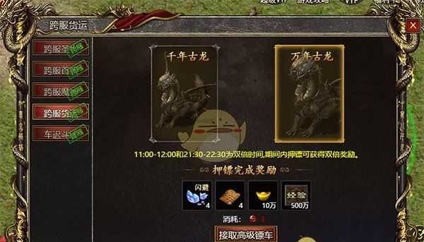 《白蛇传奇》跨服运货攻略