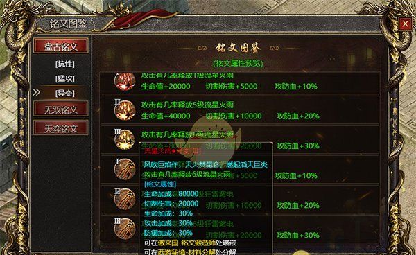 《白蛇传奇》铭文获取攻略