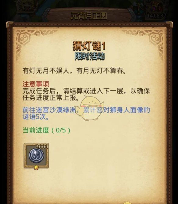 《不思议迷宫》2025元宵节灯谜答案