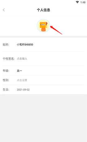 《笔神作文》更换头像方法