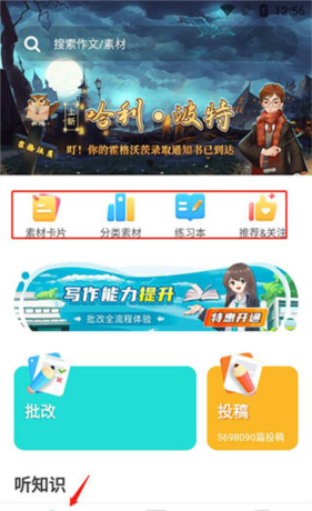 《笔神作文》使用教程