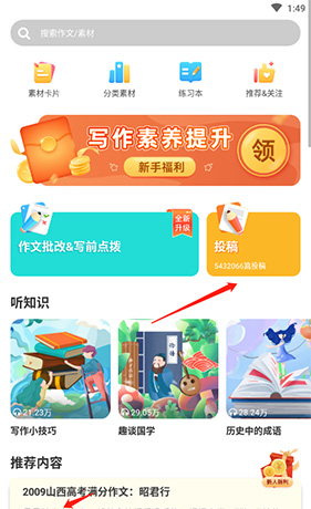 《笔神作文》投稿方法介绍