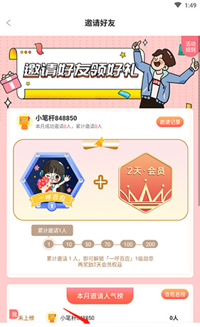 《笔神作文》邀请好友方法