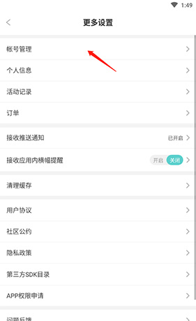 《笔神作文》注销账号方法