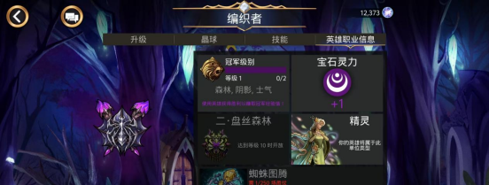 宝石战争英雄职业系统讲解