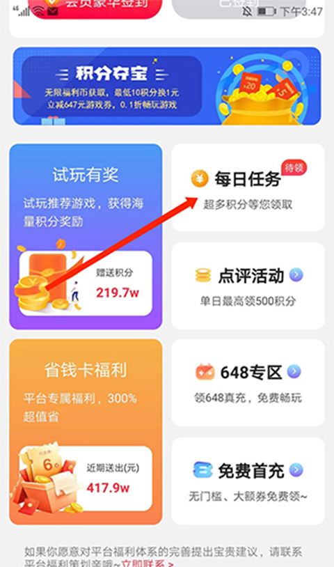 巴兔手游盒子app积分充值方法