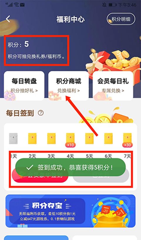 巴兔手游盒子app积分充值方法