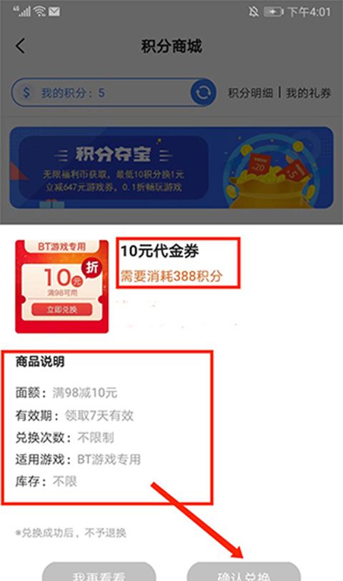 巴兔手游盒子app积分充值方法
