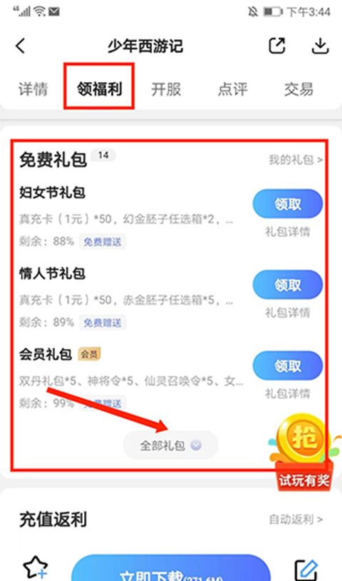 巴兔手游盒子app使用教程