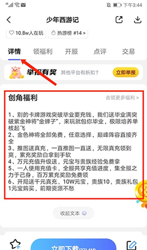 巴兔手游盒子app使用教程