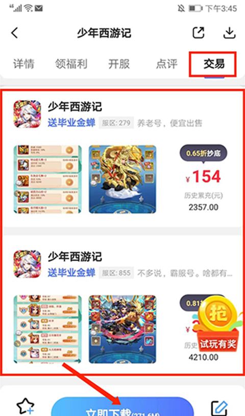 巴兔手游盒子app使用教程