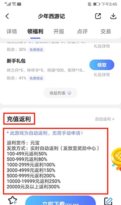 巴兔手游盒子app使用教程