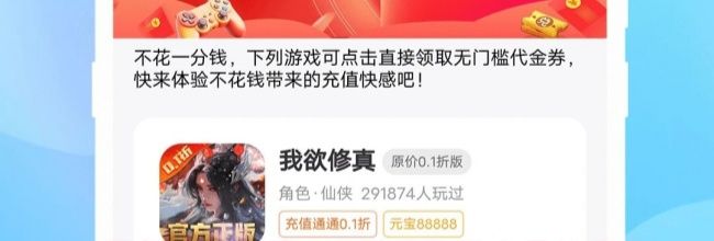 巴兔手游盒子app游戏账号交易教程