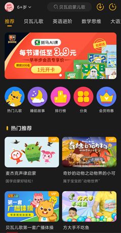 《贝瓦儿歌》下载视频方法