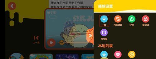 《贝瓦儿歌》下载视频方法