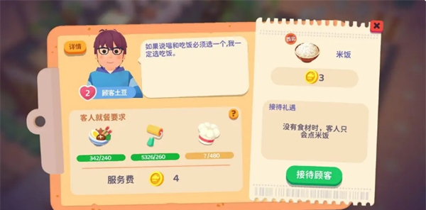 《百味食光》食材获取方法