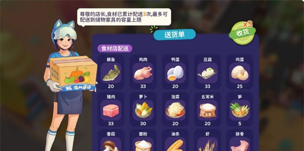 《百味食光》食材获取方法