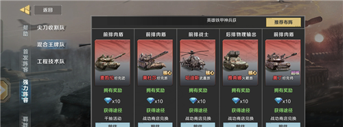 《保卫要塞》强力阵容推荐