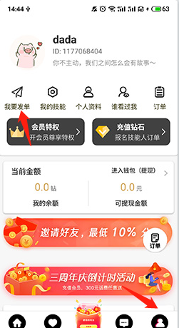 《伴心》发单教程