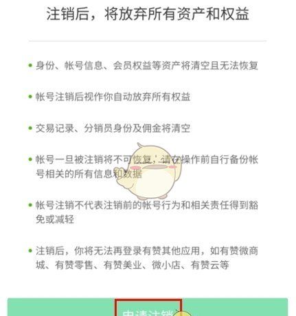 《百姓国货》注销账号方法介绍