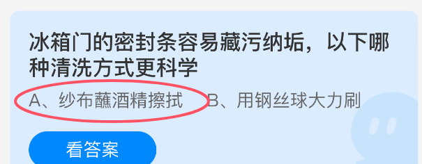 冰箱门的密封条容易藏污纳垢，以下哪种清洗方式更科学