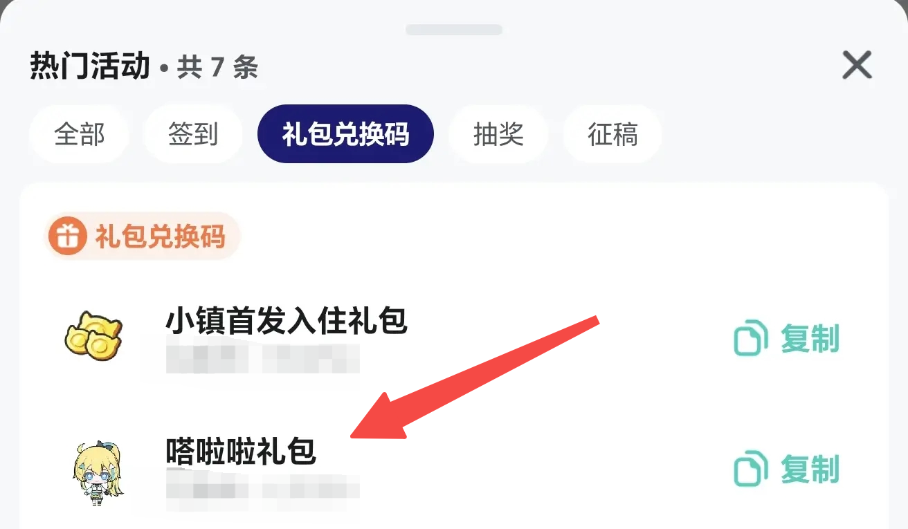 《 碧优蒂小镇》嗒啦啦领取教程