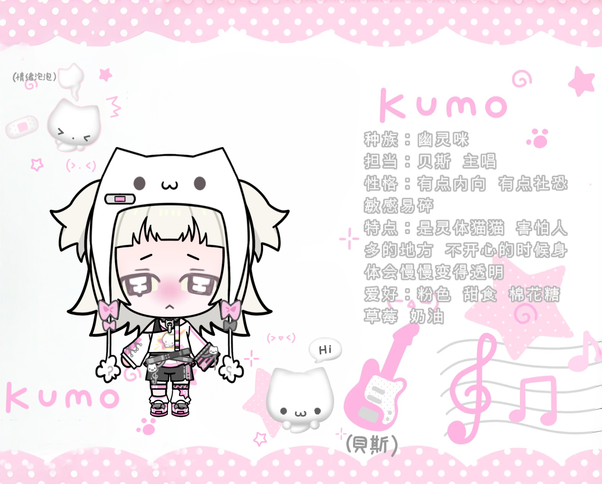 《 碧优蒂小镇》小镇居民档案-Kumo