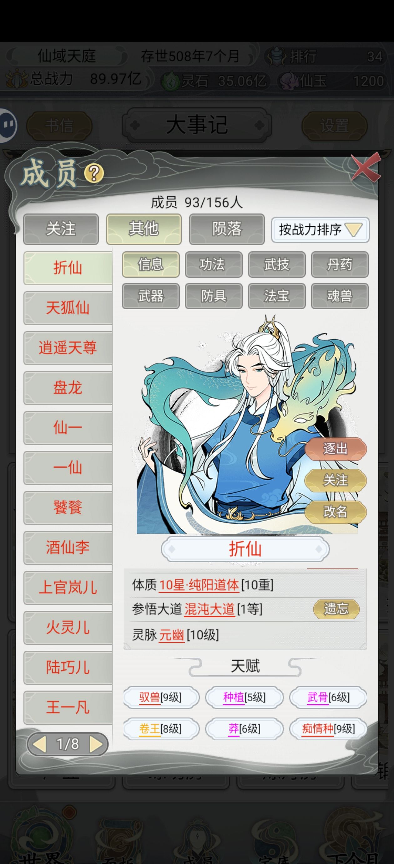 《不一样的修仙宗门2》新手攻略