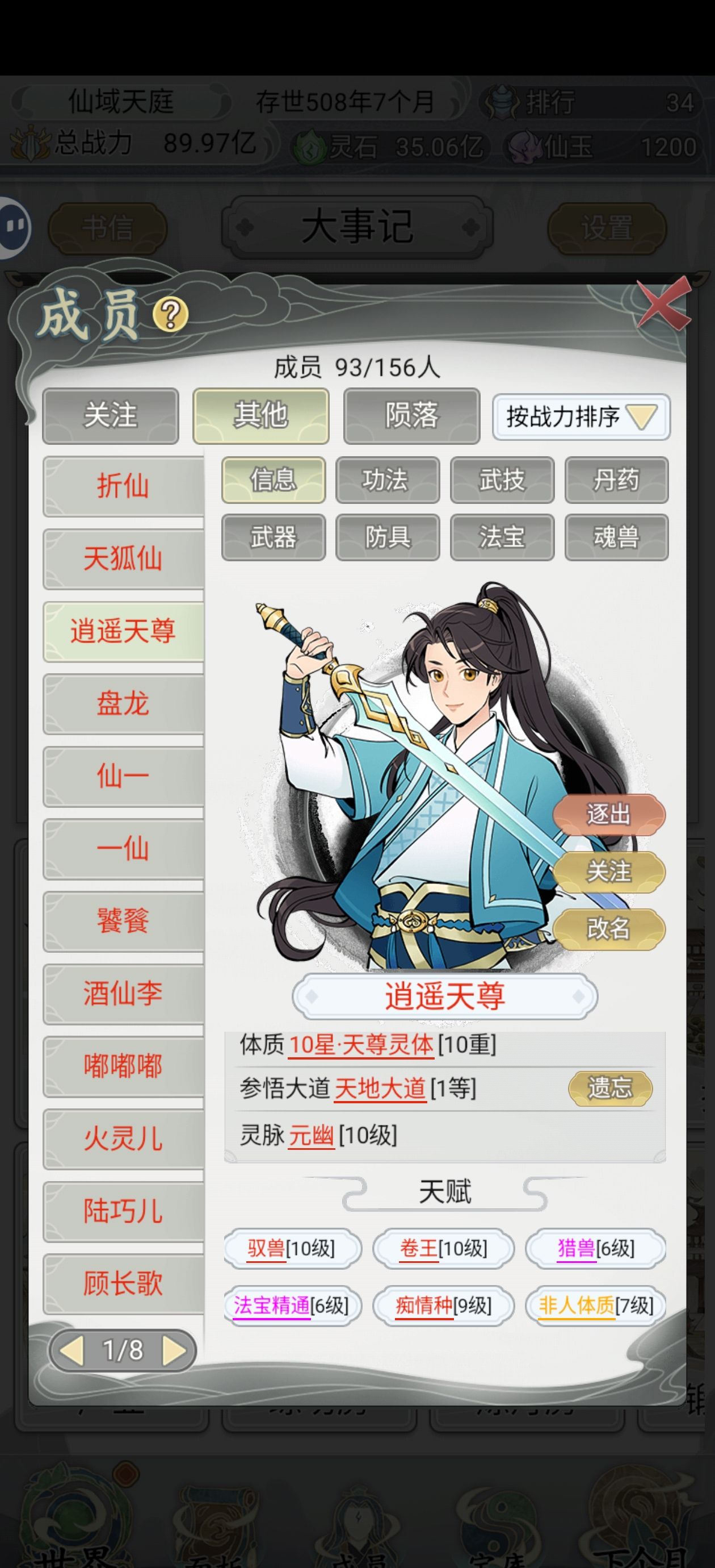 《不一样的修仙宗门2》新手攻略