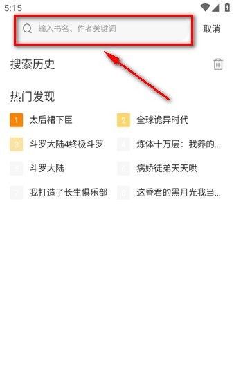 包子漫画app漫画搜索方法