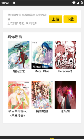 包子漫画app同步数据方法