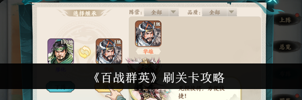 《百战群英》副本玩法攻略