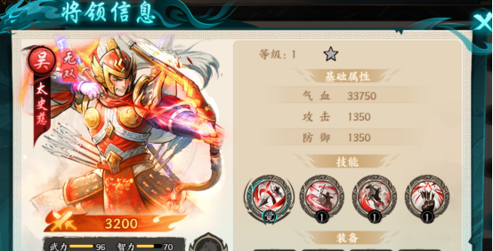 百战群英吴国武将简介