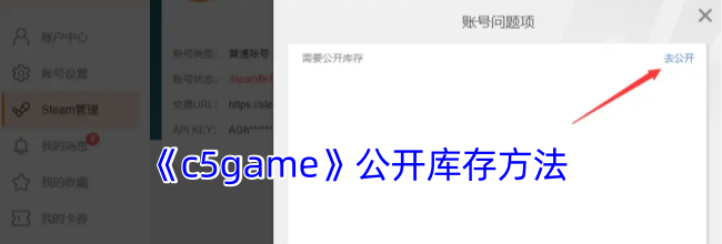 《c5game》公开库存方法