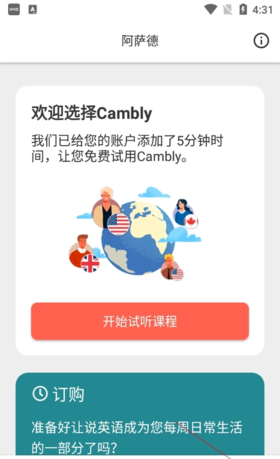 《cambly》更换头像方法