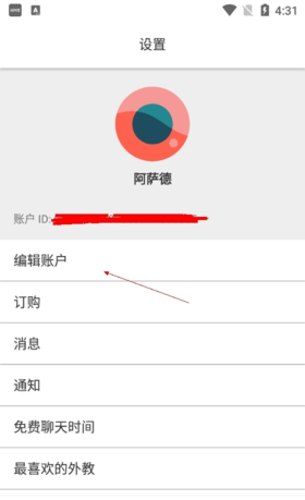 《cambly》更换头像方法