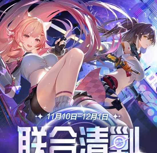 《尘白禁区》清剿玩法介绍