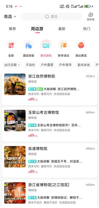 彩贝壳app门票预定流程