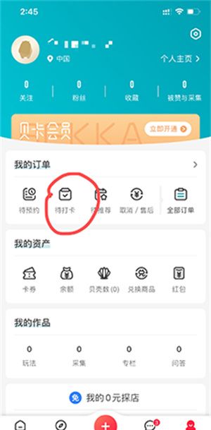 彩贝壳app预约取消操作