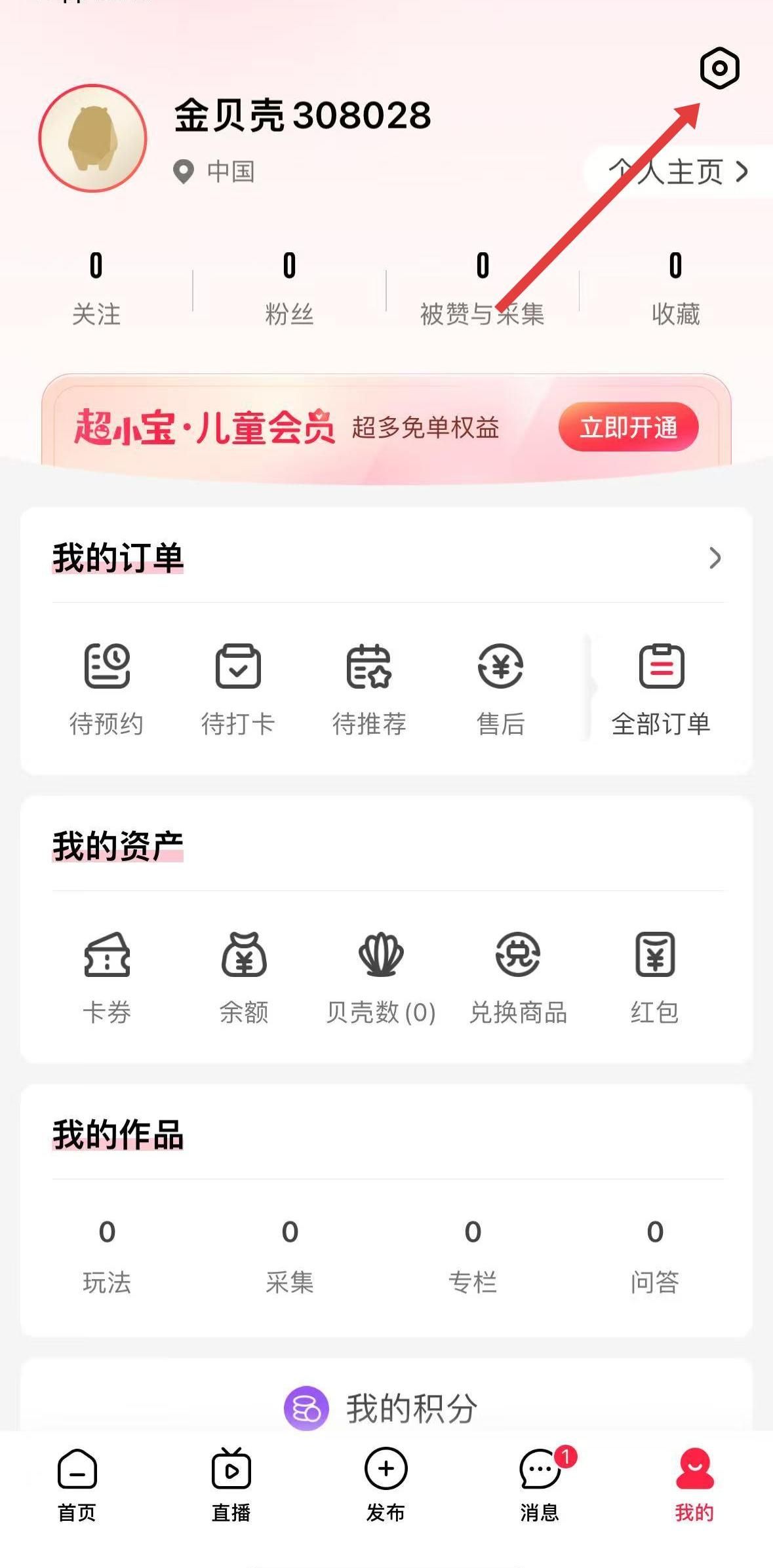 彩贝壳app账号注销流程