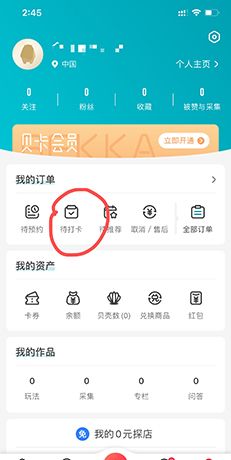 《彩贝壳》取消预约方法