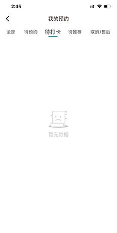 《彩贝壳》取消预约方法