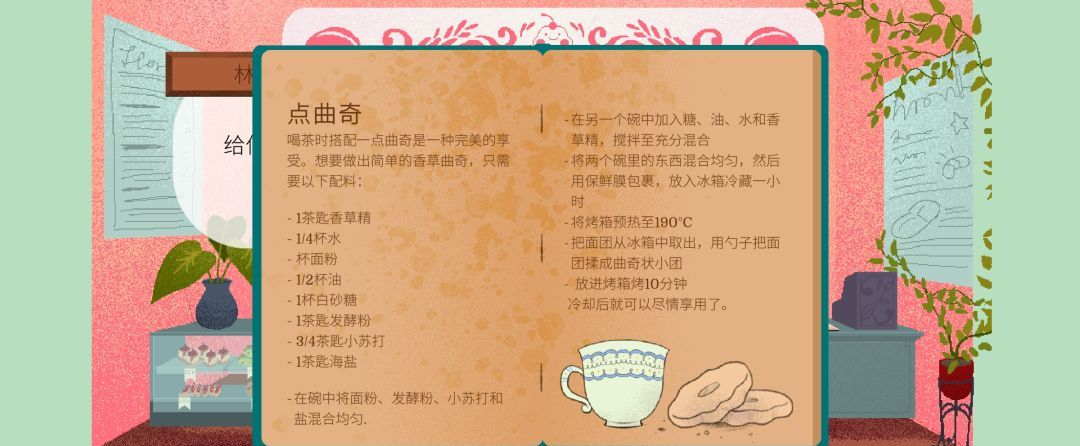 《茶杯物语》材料收集攻略