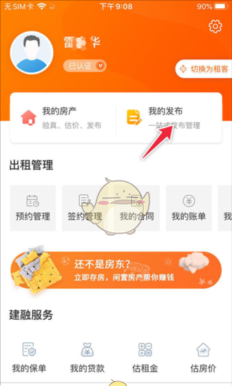 《ccb建融家园》发布房源教程