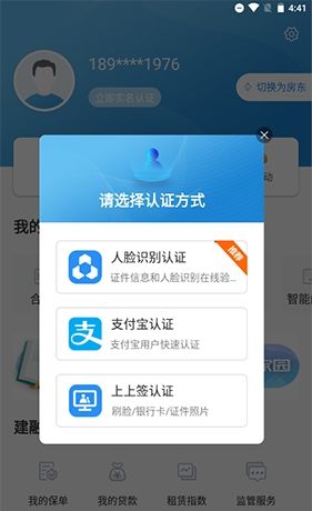 《ccb建融家园》实名认证方法
